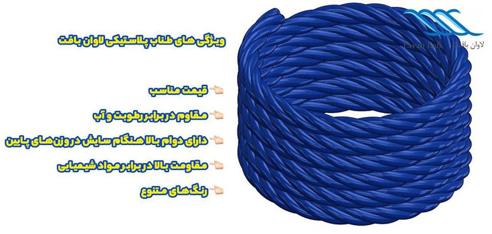 ویژگی طناب پلاستیکی